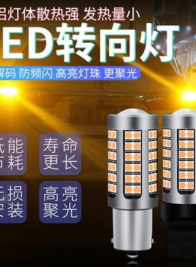 防频灯闪LED转TQJ向汽Y车改装转弯灯1156T02双闪灯P21W歪脚黄色灯