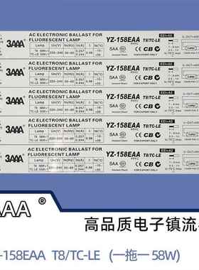 3AAA YZ-158 EAA一拖一58W 60W T8灯管 TC-LE55W 灯管电子镇流器