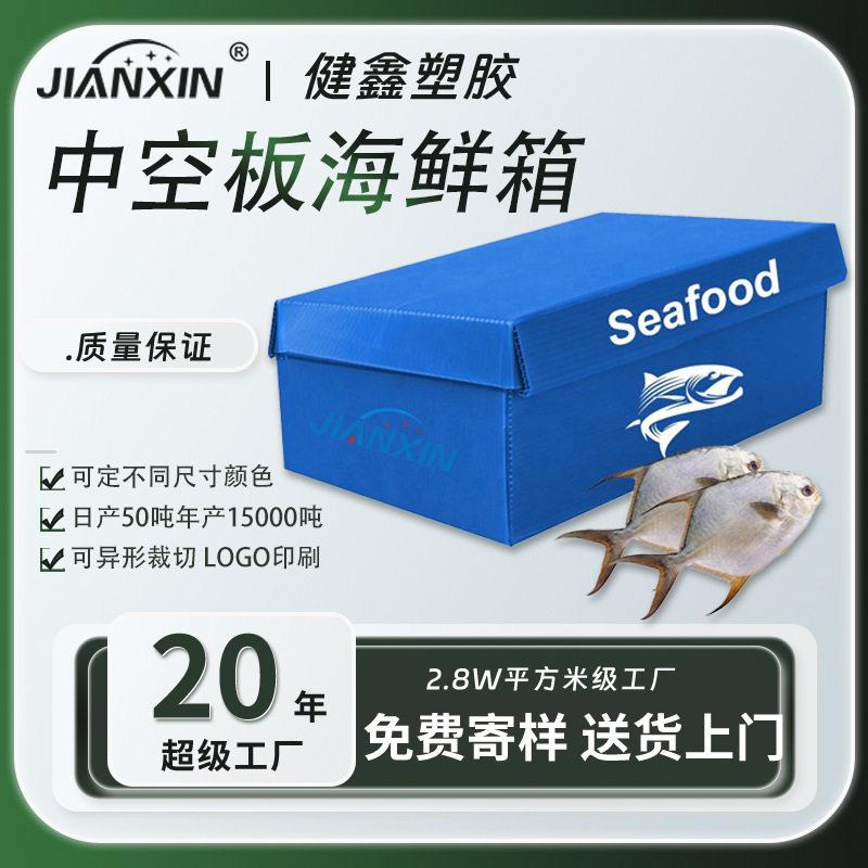 中空板冷链运输海鲜箱可折叠防水防潮冷藏生鲜海鲜箱食品级pp箱