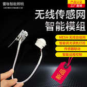 物联智能感应T8LED灯管自组网雷达APP遥控自带学习功能智能模组