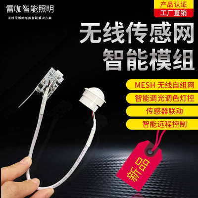 物联智能感应T8LED灯管自组网雷达APP遥控自带学习功能智能模组