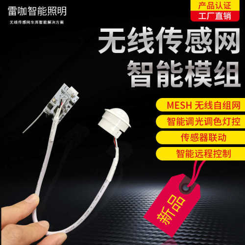 物联智能感应T8LED灯管自组网雷达APP遥控自带学习功能智能模组