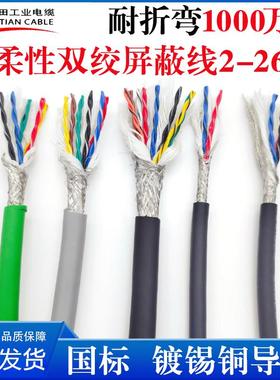 TRVVSP双绞屏蔽高柔性拖炼电缆线4 6 8 12 16芯伺服电机编码器线