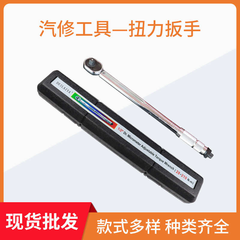 现货批发 工业型预置1/2可调扭力扳手 汽车轮胎维修大飞棘轮扳手