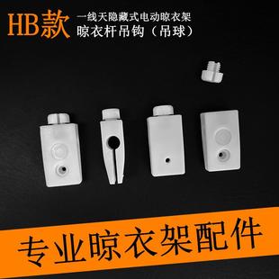 一线 线天隐形升降晾衣架吊环管箍吊球管夹吊头阳台隐藏式晾衣杆