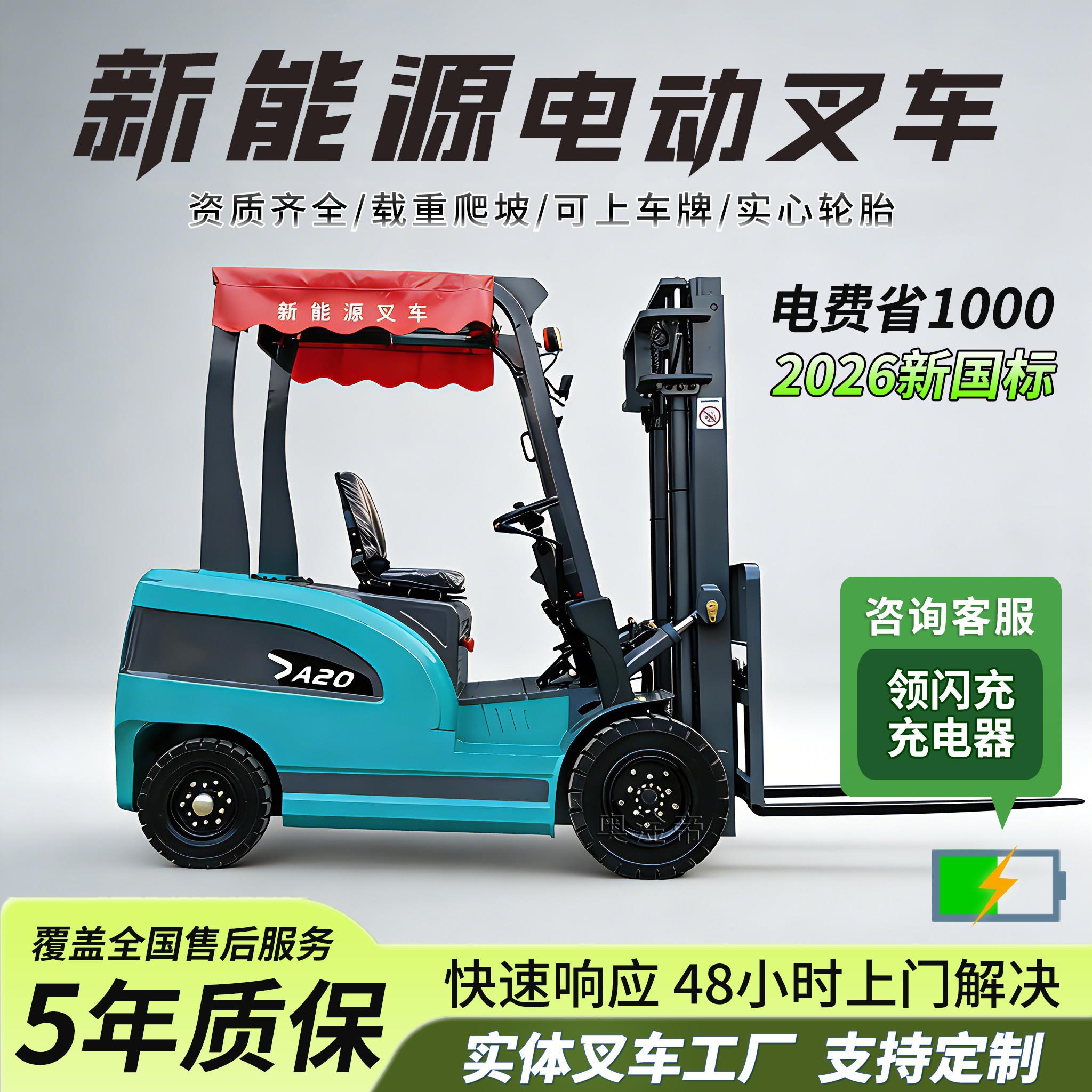 四轮电动堆高机2吨免维护3吨小型1吨座驾式平衡重式堆高液压装卸