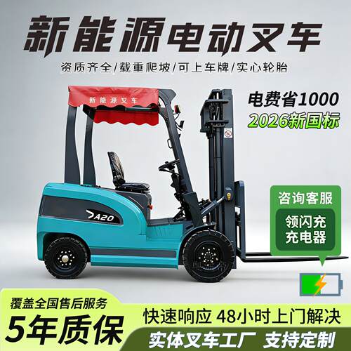 四轮电动堆高机2吨免维护3吨小型1吨座驾式平衡重式堆高液压装卸