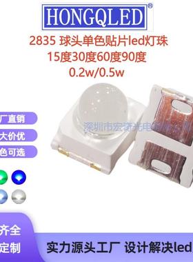 2835球头led红蓝绿白色贴片灯珠0.2w/0.5w 15°/30°/60度led灯珠