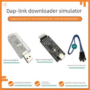 DAPLINK STM32烧录器MSPM0下载器彷真器ARM替代JLINK OB/STLINK