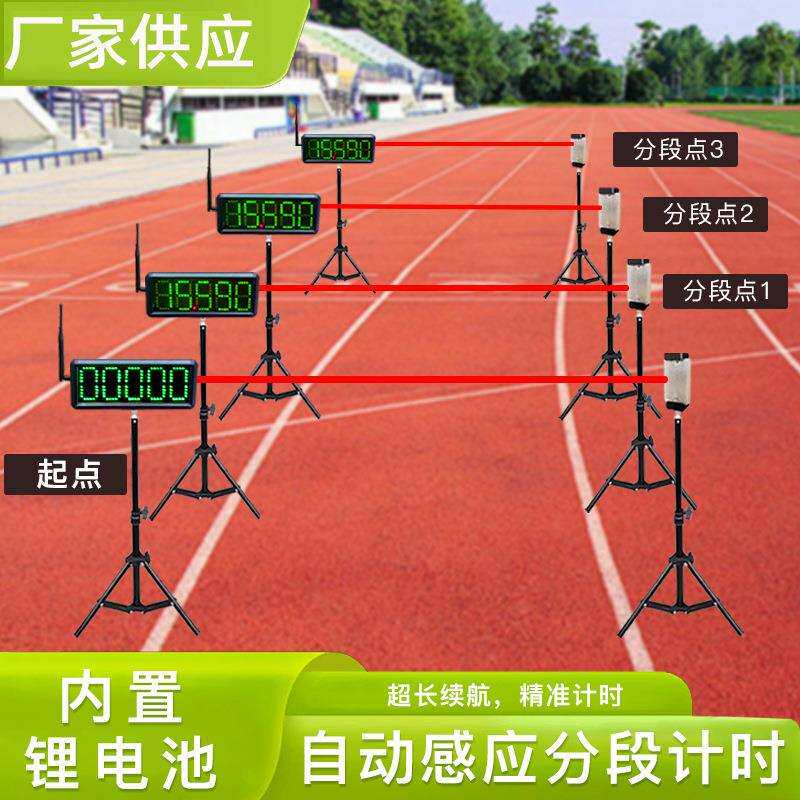 田米径电子发红令外线电子计时器自动感应计FMS69601百跑分段电子