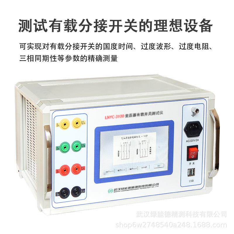 LNYC-100变压绿能德器有载开关测试仪高3度智能电力设备试有验 载