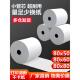 80mm热敏打印纸80X80热敏收银纸80X60X50呼呼云打印纸背面厨房80