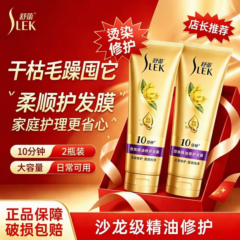 舒蕾染烫修护改善毛糙分叉发膜
