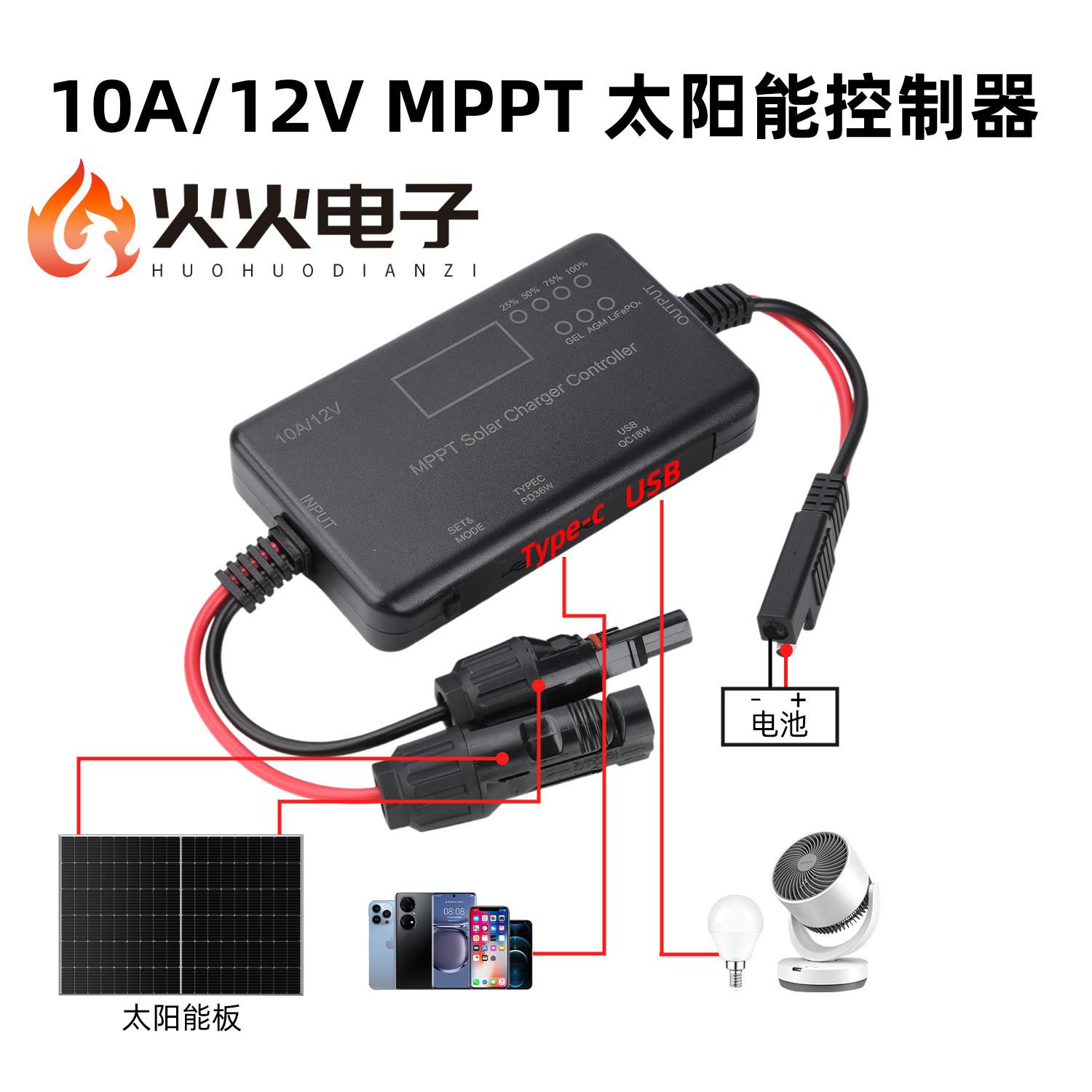 MPPT太阳能控制器12V/10A太阳能光伏控制器适用于铅酸带过冲过流