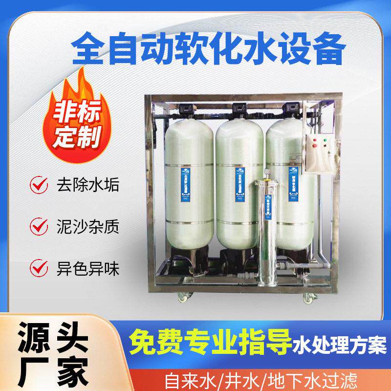 亘宏软化水设备井水软化钠离子交换器树脂过滤器硬水软化水设备