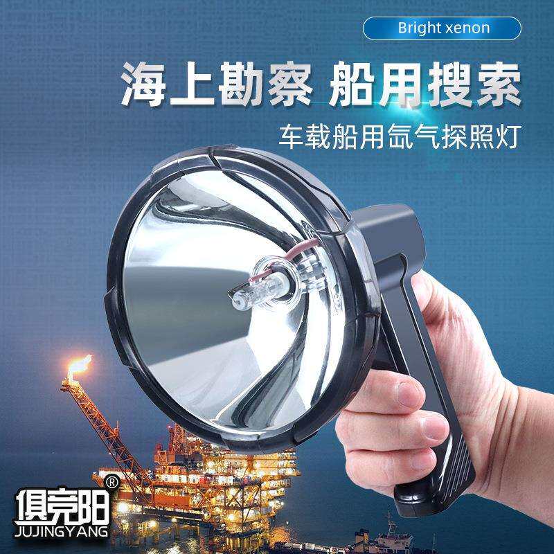 便携式220W12V汽车轻便手持射灯24V船用氢气强光探照灯远光搜索灯