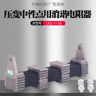 铭高LXQ 35型压变中性点用消谐电阻器非线性电阻消谐器多型号