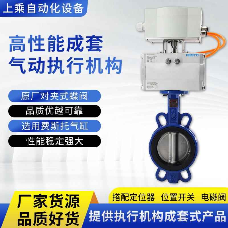 原厂气动对夹式蝶阀D671X-10Q软密封阀门高性能成套气动执行机构
