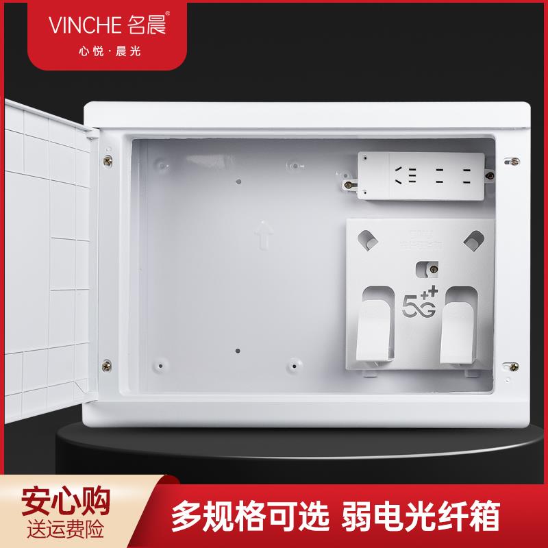 名晨信息箱多媒体集线 线箱弱电箱家用暗装大号光纤箱入户配电箱