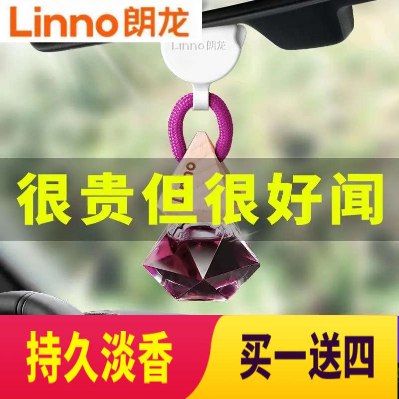 朗龙车载香水汽车用香薰摆件挂件饰吊坠进口持久淡香进口车内精油