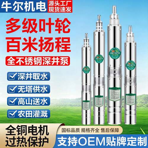 上海QJD系列304不锈钢深井泵220V家用井水抽水机380V扬程潜水泵