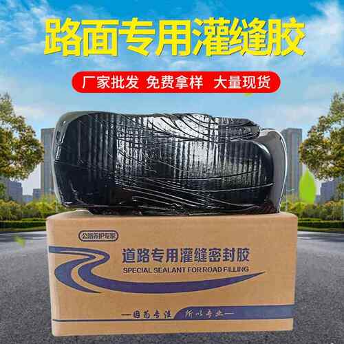 道路裂缝灌缝胶 道路密封胶公路养护密封胶路面灌封胶路面灌缝胶