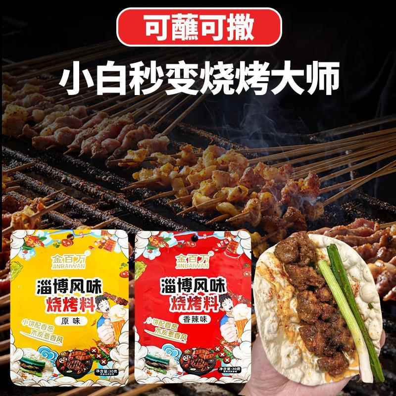 金百万烧烤调料撒料淄博烧烤专用干碟孜然粉调味酱腌商家用