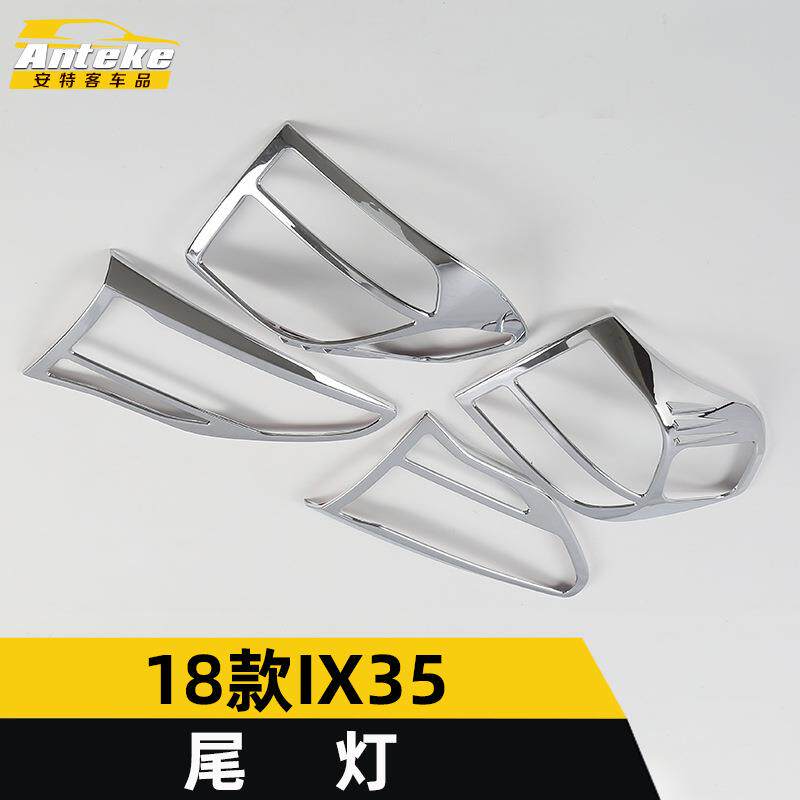 适用于18款IX35尾灯亮圈IX35尾门后备箱灯框罩装饰贴汽车配件用品