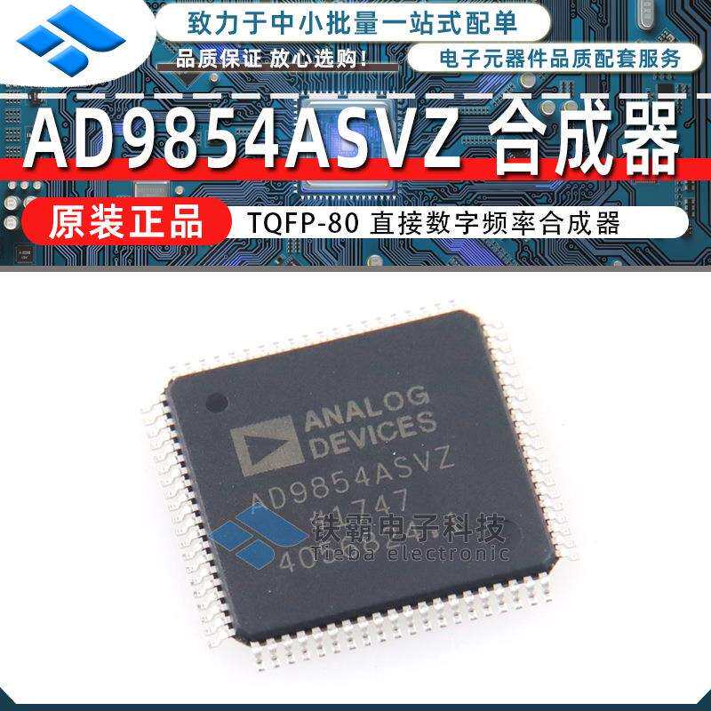 AD9854ASVZ 贴片TQFP-80 直接数字频率合成DDS芯片 AD9854 原装