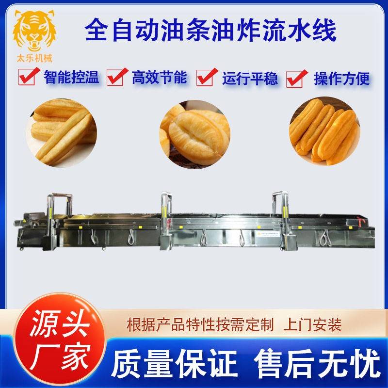 太乐厂家供应油条油炸流水线小胖子火锅油条油炸设备全自动油炸机