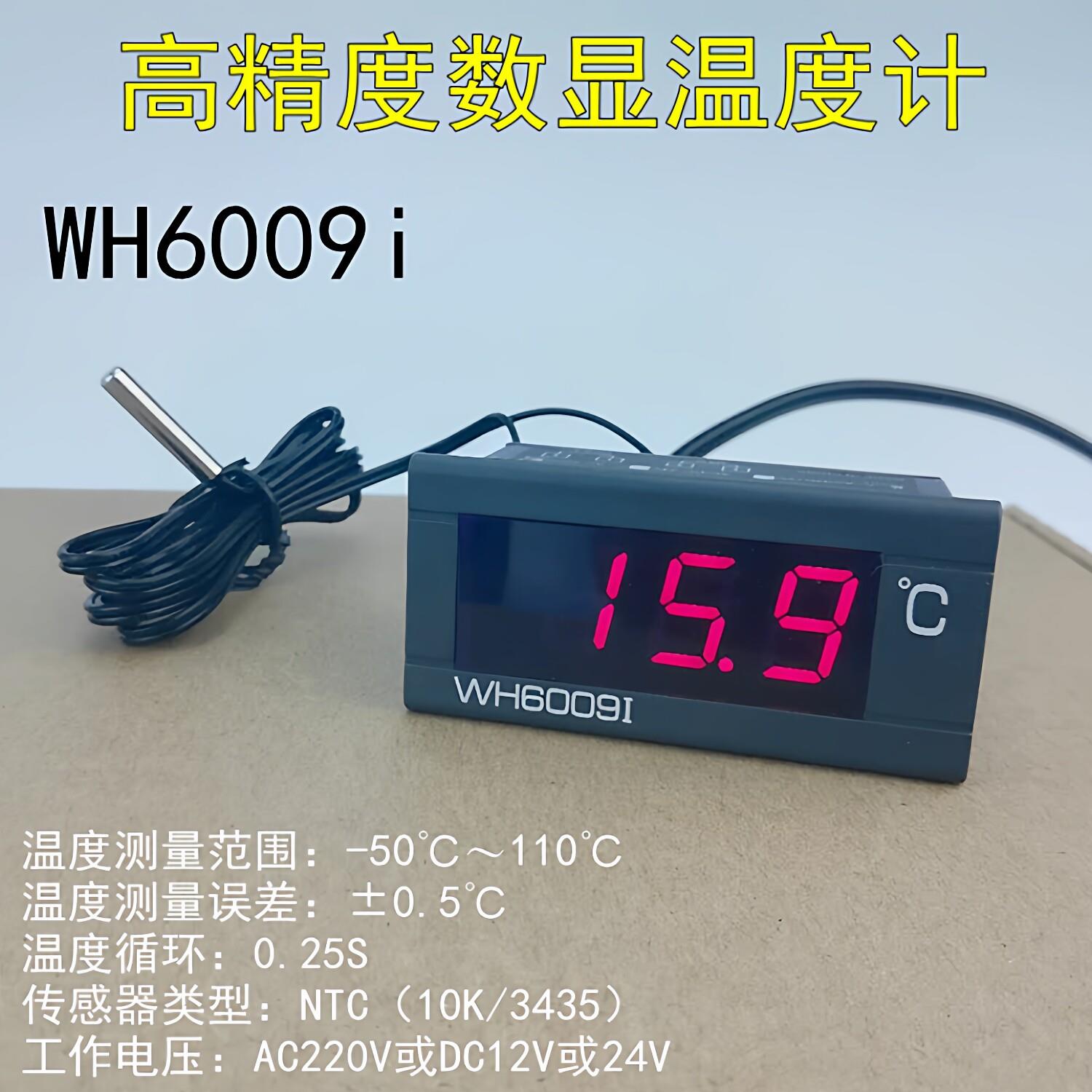 WH6009I高精度温度计 水温表 空调电脑机箱温度表 测温仪温度显示