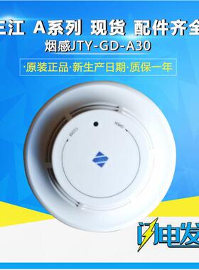 泛海三江二线烟感JTY-GD-A30JTW-ZD-A20温感JS-A51KZJ-A55A565357