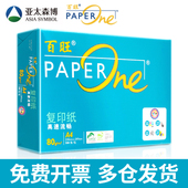 亚太森博a4纸百旺a4打印纸80g打印纸a4百旺80ga4打印纸百旺a4打印