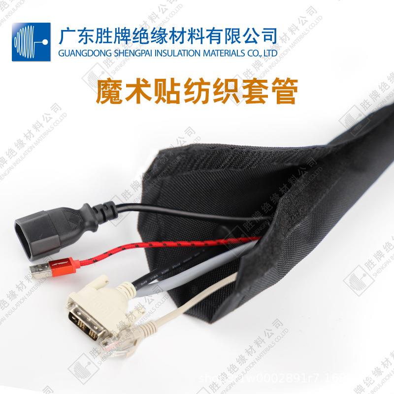 魔术贴纺织套管自黏式套工业布套电线电缆开口机械臂包线可拆卸