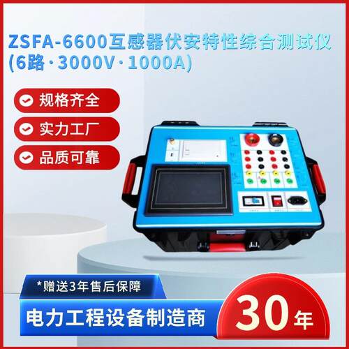 电力ZSFA-6600互感器伏安特性综合测试仪CTPT伏安特性测试仪