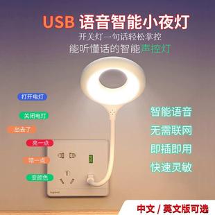 智能声控小夜灯语音灯USB便携宿舍床头护眼智能调节亮度LED小夜灯