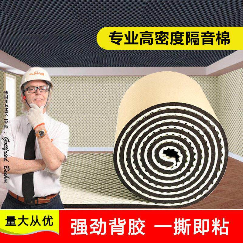 B级隔音棉吸音棉超强消音神器隔音膜门贴墙贴卧室内家用隔音板