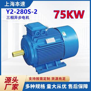 75KW 2极三相异步电机 280S Y2系列马达三相异步电动机Y2