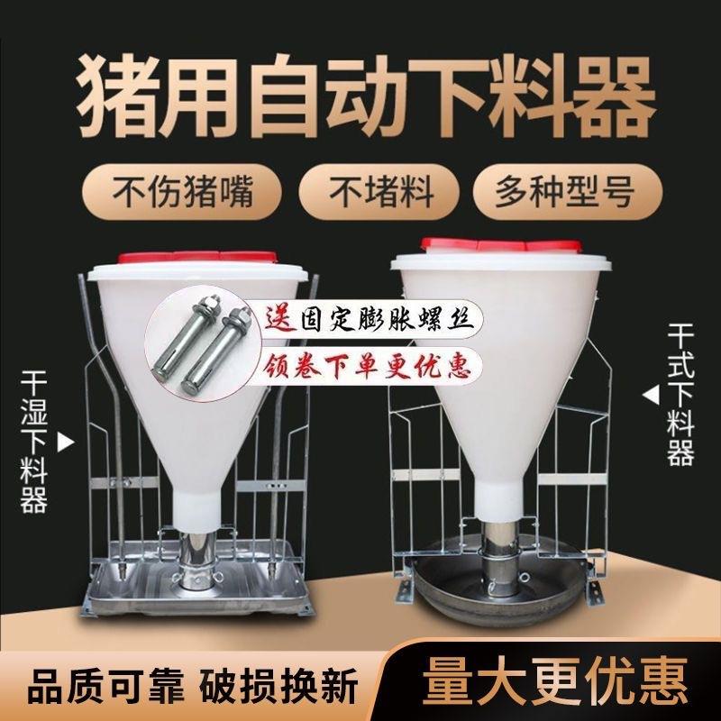 大小猪干湿两用自由采食槽自动下料加厚不锈钢猪食槽猪用自动料槽