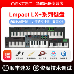 LX88专业编曲键盘电子音乐控制器MIDI键盘 Nektar LX25 LX49 LX61