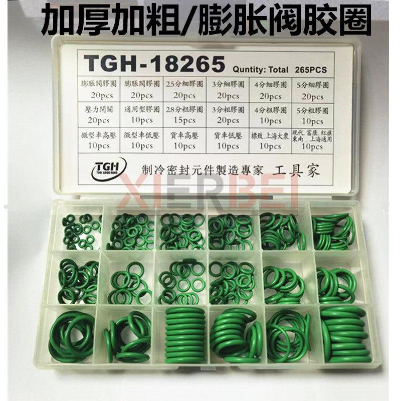 台湾工具家18格蓬胀阀常用汽车空调密封胶圈蓬胀阀0形垫圈密封件