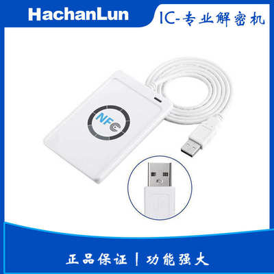 解密ic款拷贝机13.56mhz读写器122u-物业跨境门禁卡爆acr电梯复制