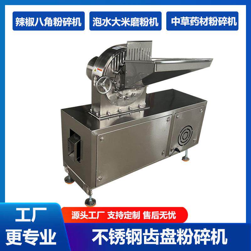 辣椒粉碎机304不锈钢齿盘烧烤撒料泡水大米磨粉机香料