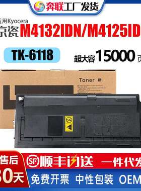适用京瓷TK-6118粉盒 M4132/M4125idn粉筒TK-6110 6115 6117 6119