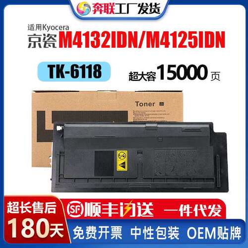 适用京瓷TK-6118粉盒 M4132/M4125idn粉筒TK-6110 6115 6117 6119