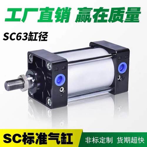 SC标准气缸SC63*25-50-75-100-125-150-175-200-250X300*500