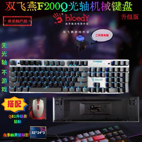 22年双飞燕血手幽灵F200Q升级版机械键盘F-270N 电竞游戏网咖Q81