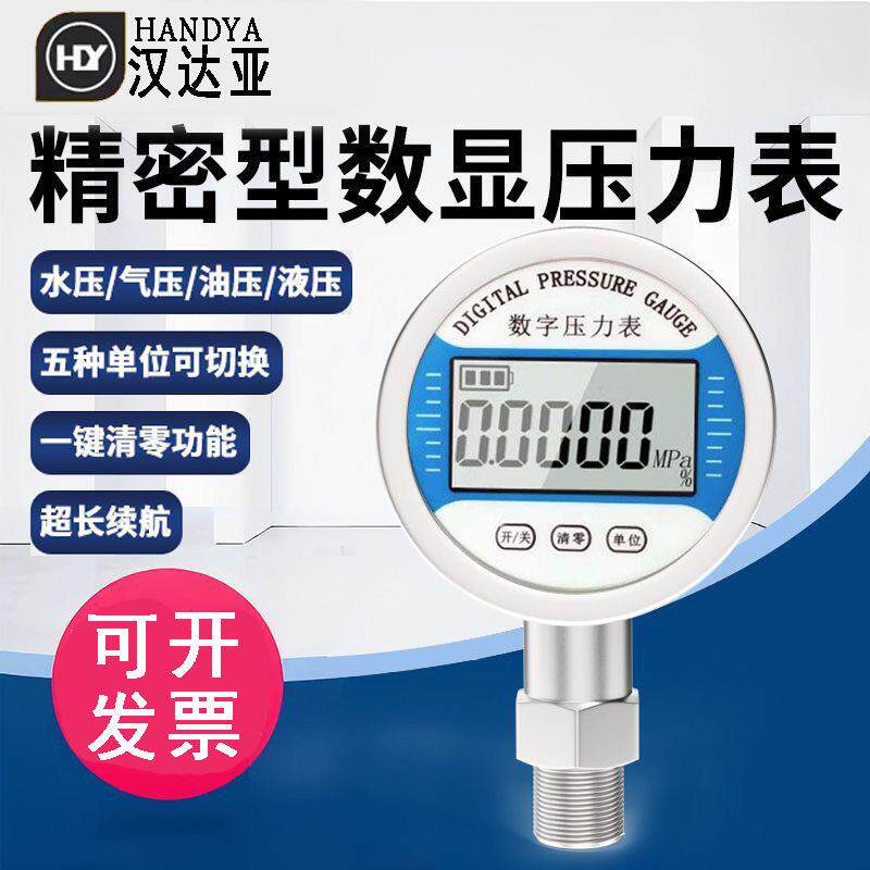 高精度数显电子压力表水汽液压数字精密仪表耐震真空负压高压电池