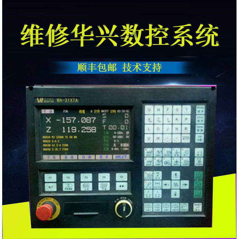 维修华兴数控系统面板32XTA 96XTD 901 902XT驱动报警白屏停机等