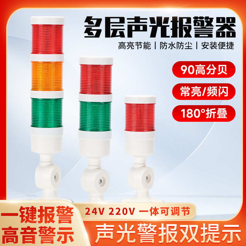 多层警示灯机床三色灯LED高亮信号塔灯常亮闪亮设备指示灯